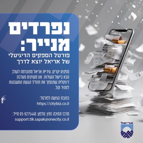 חדש: פורטל ספקים דיגיטלי