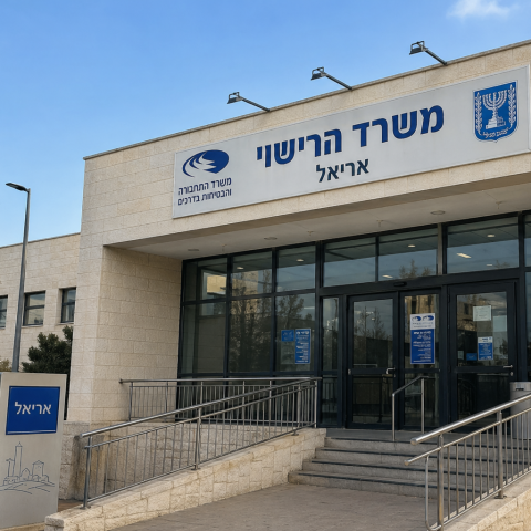 עדכון שינויים בפעילות סניף משרד הרישוי