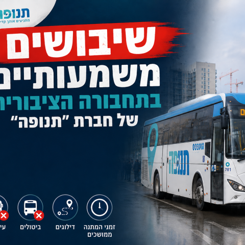 שיבושים משמעותיים בתחבורה הציבורית של חברת "תנופה"