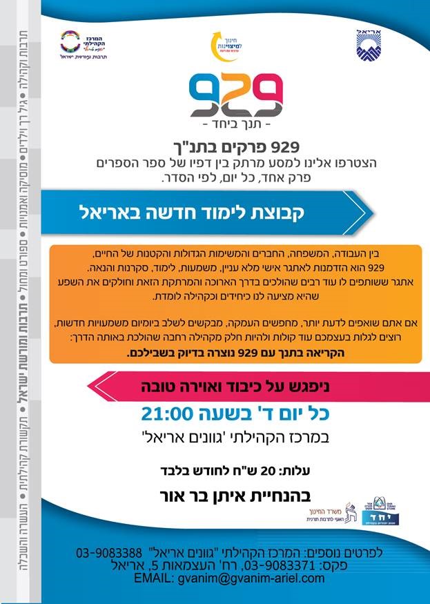הצטרפו אלינו למסע מרתק בין דפיו של ספר הספרים פרק אחד, כל יום, לפי הסדר