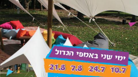 יוצאים אליכם