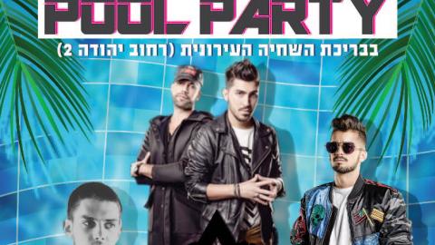 מסיבת פתיחת הקיץ