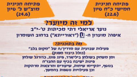 מקום בלב