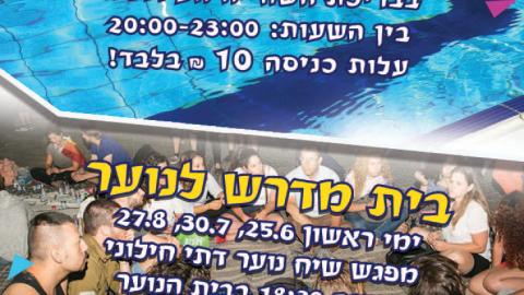 שחיות ליליות