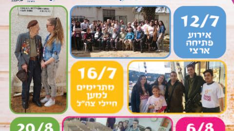 תורמים מהחופש-בואו להתנדב