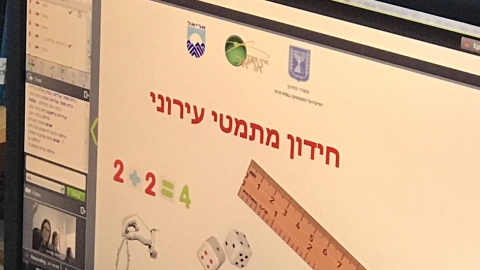 חידון וירטואלי