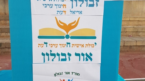בחירת סמליל לאור זבולון