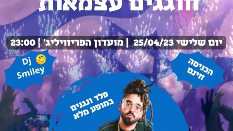 עצמאות נוער פלד ולהקה.jpg