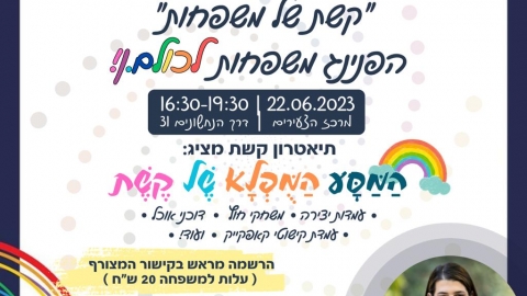 חודש הגאווה 2023.jpg